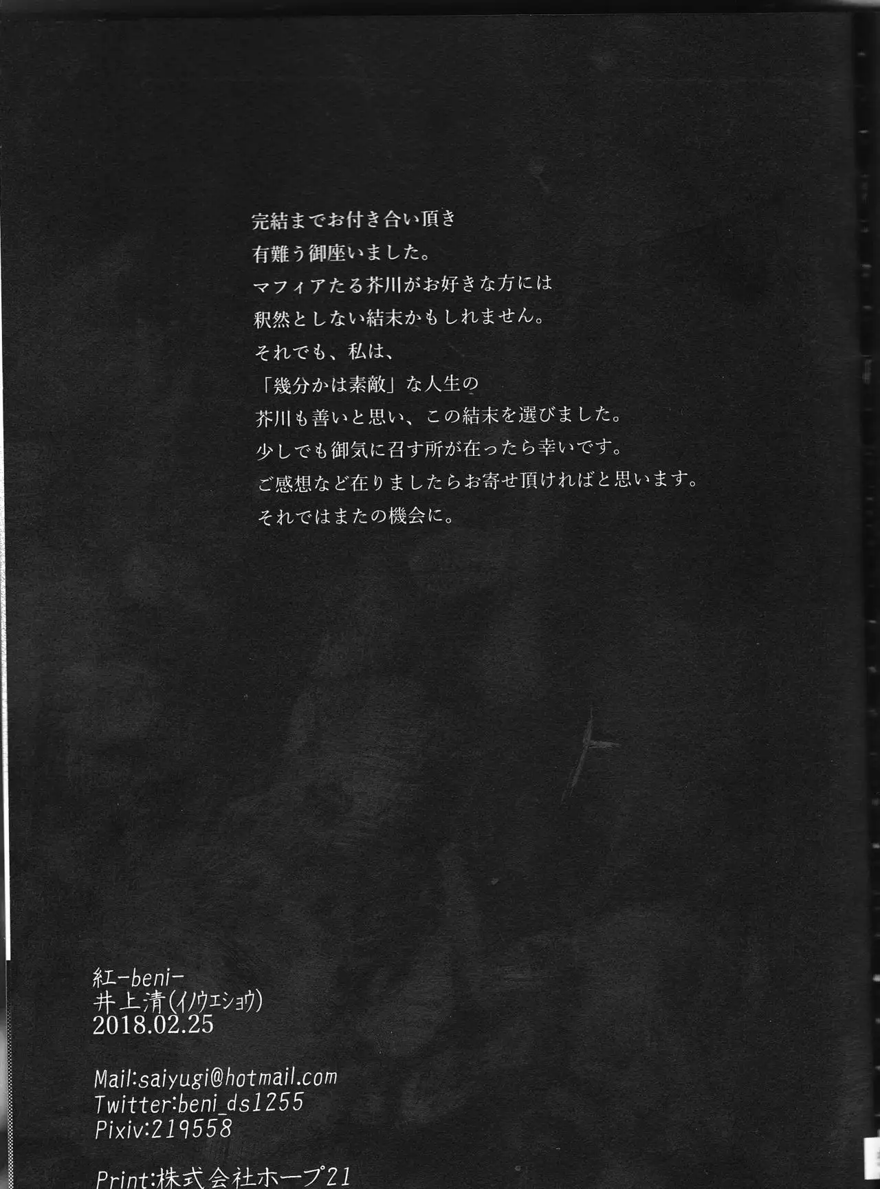 Tsuioku no Souretsu Ge