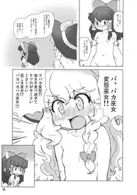 [Randou House (Randou)] Anata wo Anata wo Anata wo Aishite Yamanai (Touhou Project)