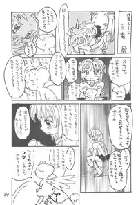 (C54) [Tama Center, Sanketsushuu (Tama Noboru, Sanzui, Plum)] C.C.Pre (Cardcaptor Sakura)