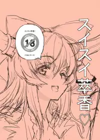 (Air Reitaisai 8) [Amagaeru (Kuronekonero)] Sui Sui Suika♥ (Touhou Project)