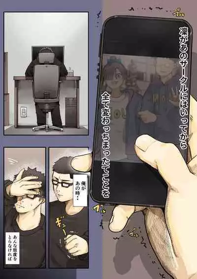 Kimi no Maku o Yaburu no wa Boku dato Omotteta.. 2 - Hametsu Hen