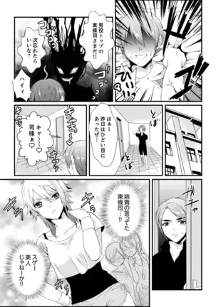 Cho ~tsu! Onna Dake no Gekidan de Ero Tenkai ga Yattekite… Majika!