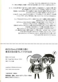 (COMIC1☆7) [Sugar*Berry*Syrup (Kuroe)] Medaka-chan ga Kumagawa-kun ni Zenkichi no Me no Mae de Rape Sareru Hon (Medaka Box)