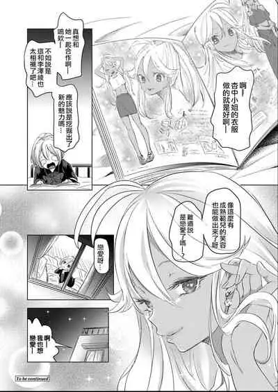 [Chorimokki] Geinou Katsudou wa Yuri Ecchi no atode丨藝能活動要在百合H後 [Chinese] [沒有漢化] [Digital]