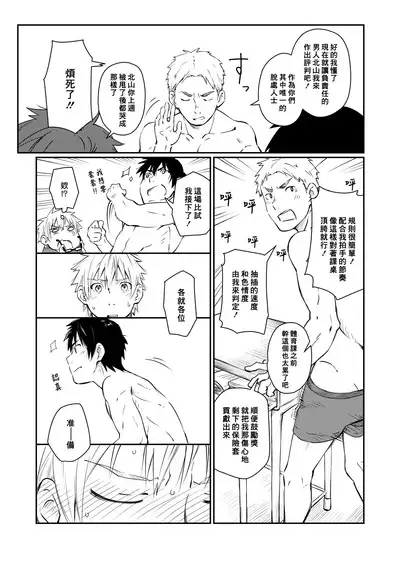 Kare Shirt no Hanashi | 男友衬衫的故事