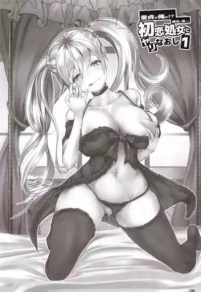 Doutei no Ore ga Kako ni Modotte Hatsukoi Shojo to Yarinaoshi 1