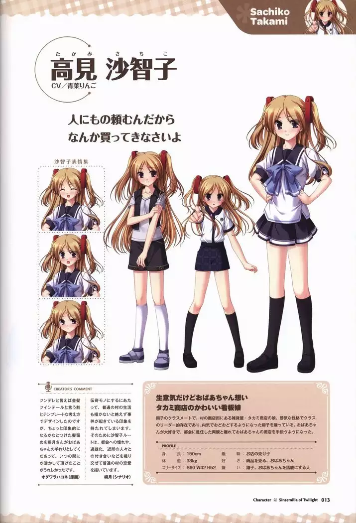 Tasogare no Sinsemilla Official Visual Fan book