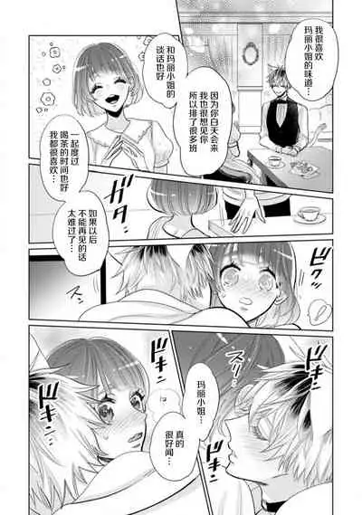 Jingai feromon no kanbina dokuga. Mimokokoromo shinshoku sa rete | 人外費洛蒙的甜美毒牙 1-3