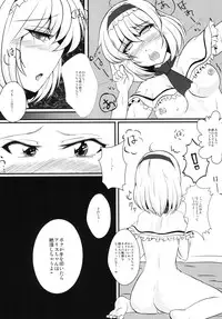 [Nyoro Junction (Nyorori)] Alice-chan o Seiteki ni Ijimeru Hon (Touhou Project) [Digital]