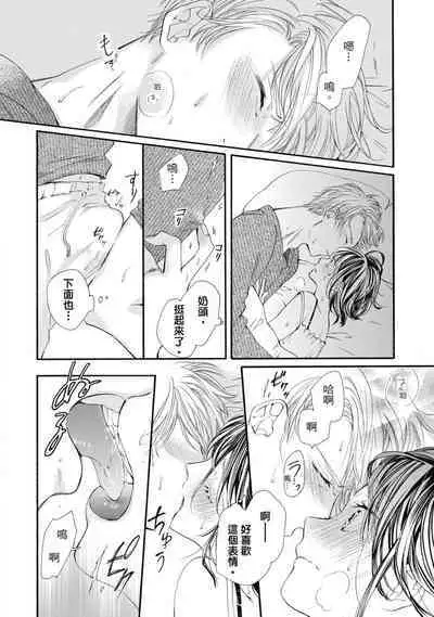 宅女愛上肉食紳士~絕頂!大叔級的神技~ 6