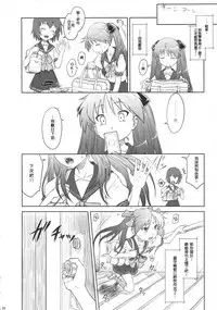 (C81) [AMBIVALENCE (Minazuki Tsuyuha)] Kagamin wa Ore no Yome Soushuuhen (Lucky Star) [Chinese] [JAY漢化組]