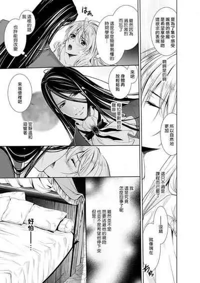 Cinderella ni wa Narimasen! Mob Chara Hime wa Midara na Akuma ni Miirarete | 我才不做灰姑娘！路人公主被淫亂惡魔迷得神魂顛倒 1-4