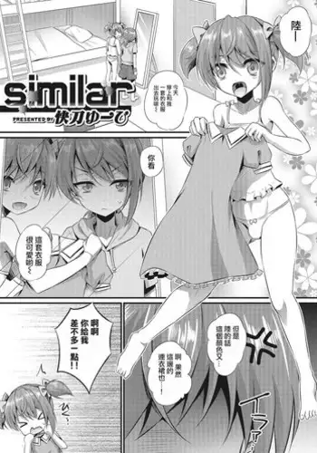 [Kaitou Yuuhi] similar (Otokonoko HEAVEN Vol. 28) [Chinese] [瑞树汉化组] [Digital]