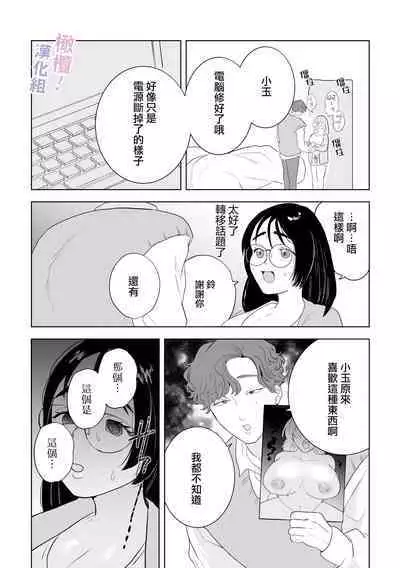 [Osharena Koi] Eromanga mitai na Ecchi ga shitai! ~ Toshishita Osananajimi no Shuuchaku Ai ni Mimokokoromo Ochiru made ~｜好想像色情漫画那样做爱!～直到对年下竹马执着的爱 献上自己的全身心～[Chinese] [橄榄汉化组]