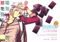 (SUPER24) [Hakuchuu Doudou (Rian)] Shounen wa Denki Hitsujin no Yume o Miru ka Vol. 3 (The Legend of Heroes: Sen no Kiseki) [Chinese] [沒有漢化]