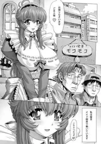 「爆乳メイド」漫画♥