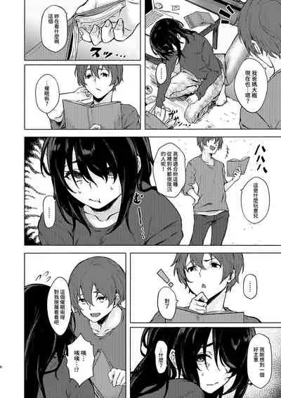 InCha JD Saimin de Chinko no Shihaiken Ubawarechattara, Shin-chan Nannimo Dekinai ne? | 被陰沉系的催眠奪走了小雞雞的支配權的話，小慎就不論什麼都無法射精了對吧？