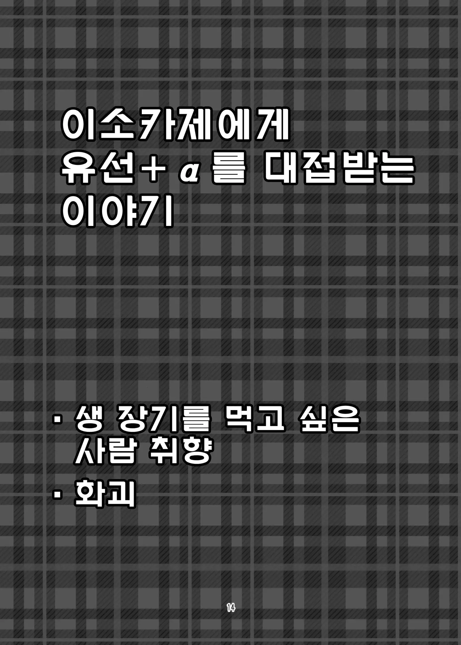 Isokaze no Oishii Tabekata