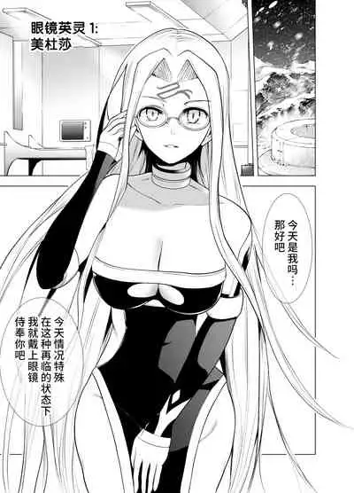 [Yowoshinobu] 4-nin no Echi-teki na Megane-tachi (Fate/Grand Order) [Chinese] [不咕鸟汉化组] [Digital]