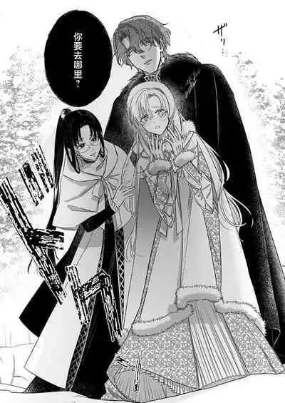 Ai ga Omoi Kishi Koushaku wa, Tsuihou Reijou no Subete o Ubaitsukushitai. | 骑士公爵爱意深重，想要索取放逐千金的一切。 1-16