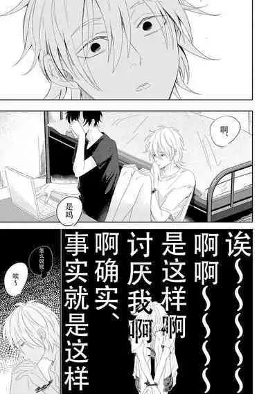My Dear Yoshikazu Kun|我既憎且爱的芳一君