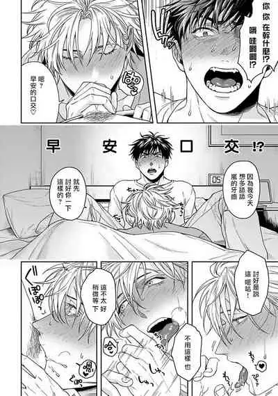 [Sakishita Senmu] Haga-kun wa Kamaretai | 羽贺君想要被咬 Ch. 01-06+番外1 + 07[Chinese] [Digital]