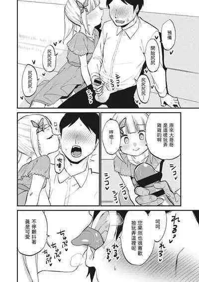 Jouryuu Kaikyuu Senyou no Koukyuuten de Junior Idol ni Sakusei Gohoushi shite morau