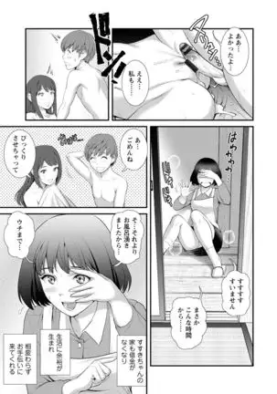 Mana-san to Moya o Hanarete… : 2 Itoko to Kozukuri Saserarete…