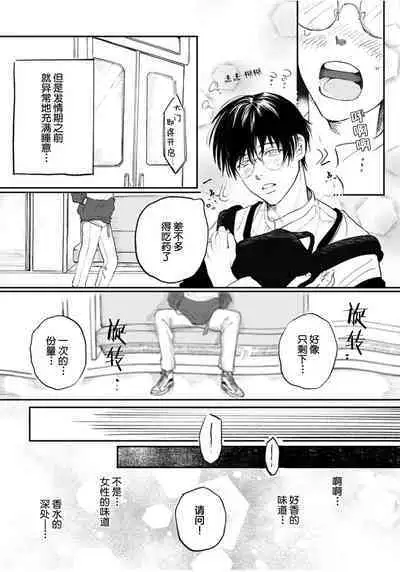 Ippiki Ookami, Koi o Suru | 坠入爱河的狼