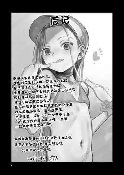 [Rinjuu Circus (Haguhagu)] Sasha-chan ga Youkoso ~Futoshi-kun Route Soushuuhen + α~ [Chinese] [这样很好=汉化组合]