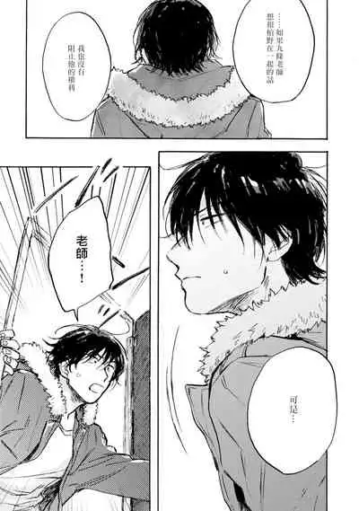 [Tarafuku Haruko] Kujo-sensei no Iinari | 对九条老师言听计从 Ch. 4-5+番外 [Chinese] [Digital] [完结]