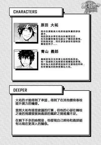 DEEPER 1 RELATIONSHIP