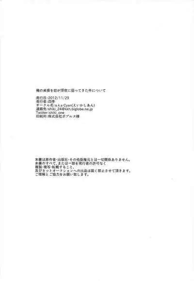 (Sennen Battle Phase 14) [a.k.a Cyan (Shiki)] Ore no Teisou o Yatsu ga Shinya ni Neratte Kita Ken ni Tsuite (Yu-Gi-Oh! ARC-V)