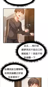 [Mx2J] Hahri's Lumpy Boardhouse Ch. 1~16【委員長個人漢化】（持續更新）