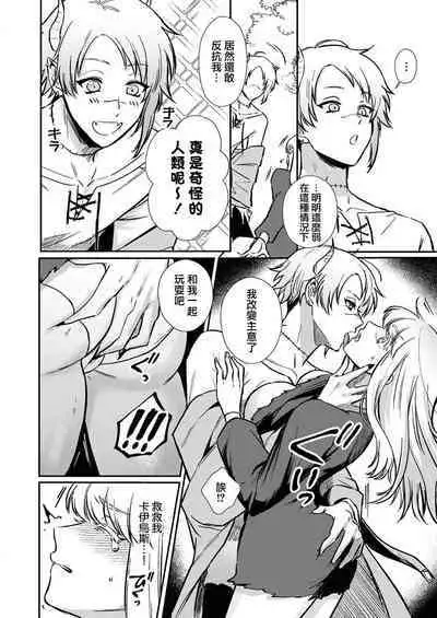 [Inuta kan ko] tensei-sakide wa mobu akuma to sekkusu shinai to ikinokoremasen! | 重生之不和恶魔做就无法生存！1-5 [Chinese] [莉赛特汉化组]