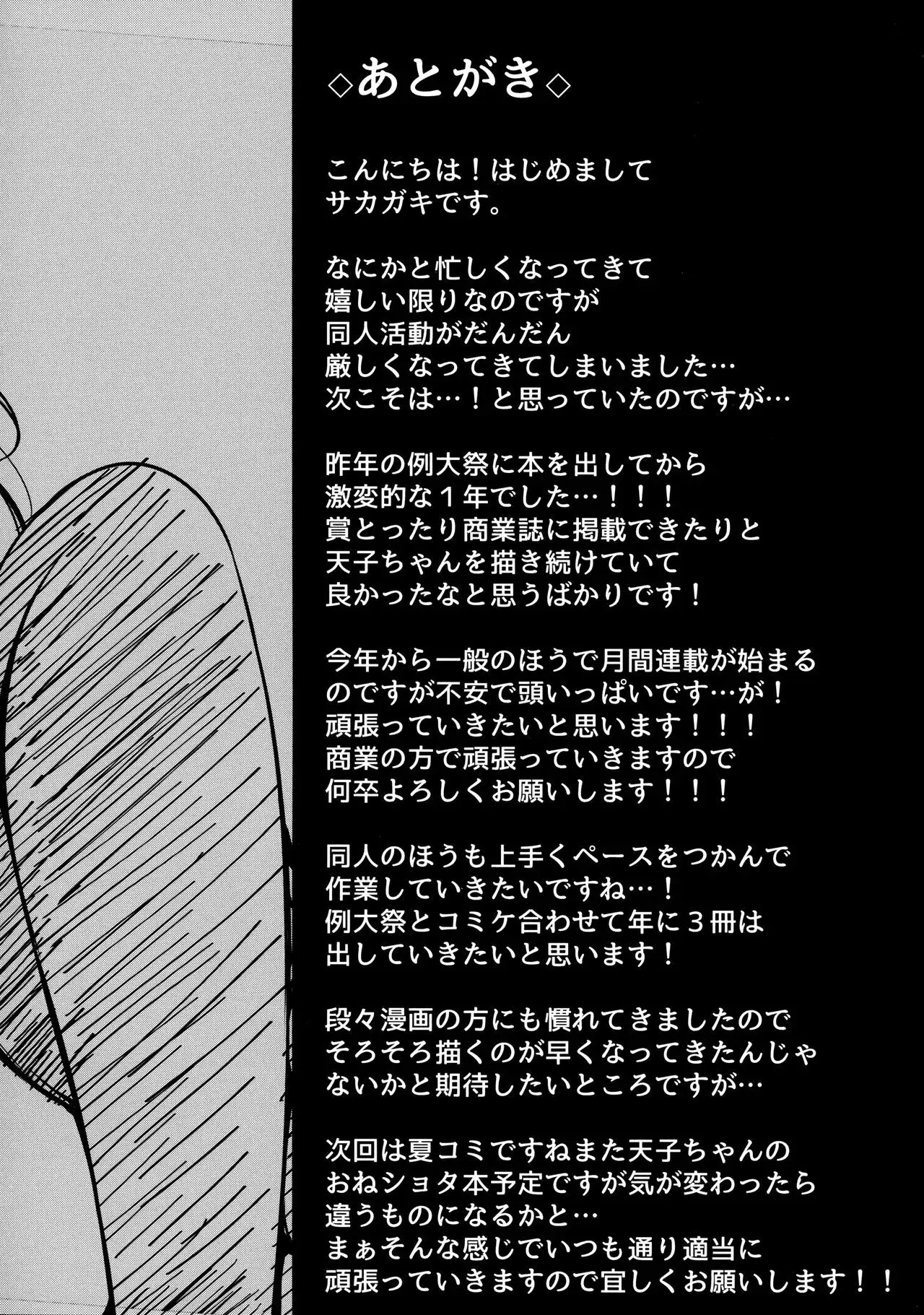 Tenshi Onee-chan ni Itazura Suru Hon | Have your way with Tenshi Onee-chan =White Symphony=