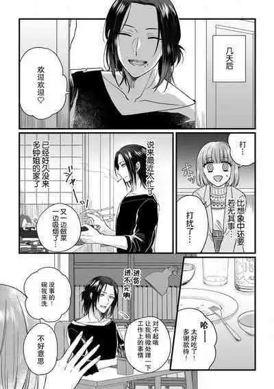 [Hasuno okara] Watashi o Nurasu no wa Osananajimi no Onee-san!? Hajimete Mita... Honki no Osugao. | 弄湿我的是青梅竹马的男大姐 第一次见到……他认真的雄性一面。 1-5 end [Chinese] [莉赛特汉化组]