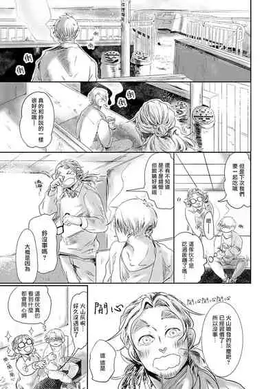 [Ichimatsu Dango] Koharu Biyori ni Hai ga Saku | 小阳春时灰尘盛开 Ch. 1-3 [Chinese] [马栏山汉化组x冒险者公会] [Digital]