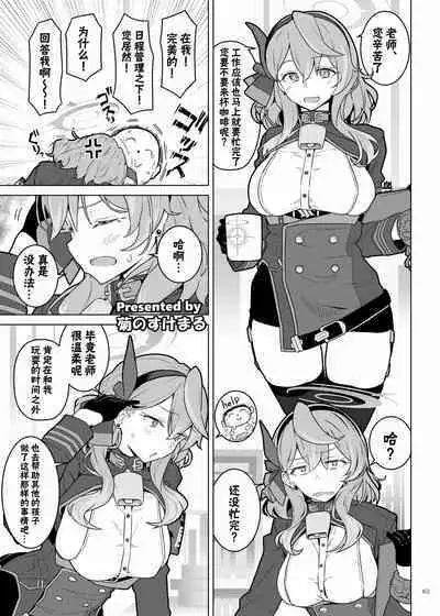 [Kakuzatou (Various)] BluArch Icha Love Ero Goudou 