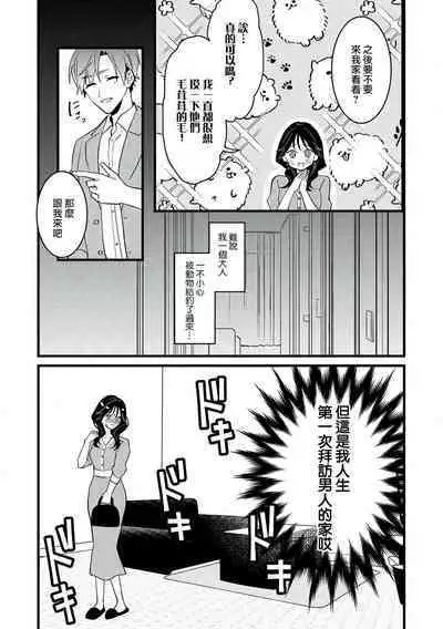 [Sechi] Dog or tīchā - hōkago, sensei-tachi no shitsuke ke ai - | Dog or Teacher-放学后，老师们的调教恋爱- Class.1-2 [Chinese] [莉赛特汉化组]