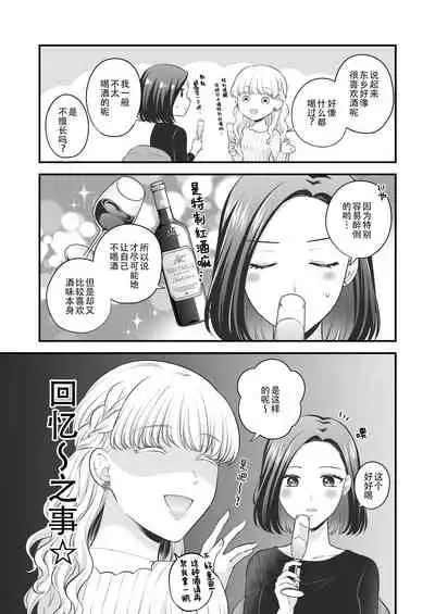 Aishite Ii no wa, Karada dake 3 - Can Only Love the Body