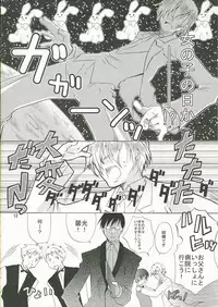 (SC32) [Ichinichi Sanjou (Jinguu Kozueo)] Host-bu no Ohime-sama wa Warui Mahou Tsukai ni Damasareru (Ouran High School Host Club)