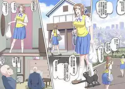 Ganbare Ojīchan 〜 ojīchan to magomusume