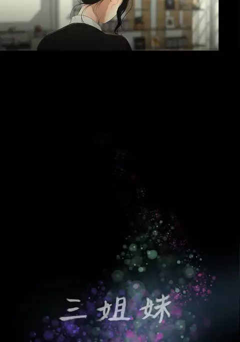 Three sisters 三姐妹ch.8-10