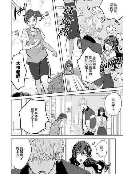 [Nanoka] Kyoshi no orera wa shite mo idesho?~ Majime sensei wa charaotoko sensei ni kanawanai ~ | 即使是教师我们也是可以做的吧？～超认真老师敌不过轻浮男老师～ 1-4 [Chinese] [莉赛特汉化组]