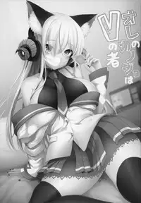 Ore no Kanojo wa Virtual no Mono