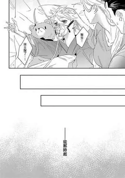 Shinigami wa Korosenai | 死神失格 Ch. 1-3
