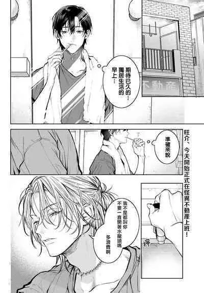 [Ozaki Kaho] Noisy Roommate ~Ie Nashi ni Natta node Ikemen to Kaiitsuki Bukken de Doukyo Hajimemashita~ | 我的怨种室友 Ch. 1-7(上) [Chinese] [苍蓝神烦汉化组x冒险者公会] [Digital]