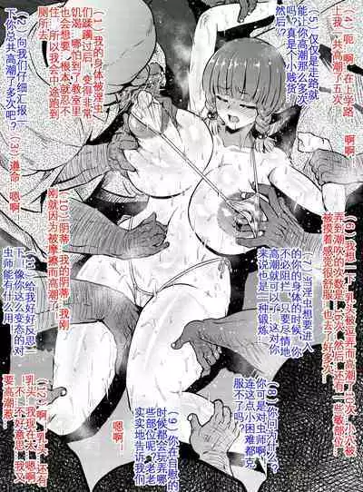 Anti-Insect Specialists small collection | 对虫师小合集