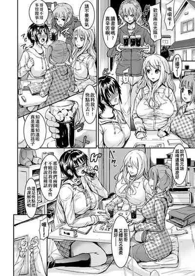 Fuwatoro Kanojo. | 輕柔即溶彼女。